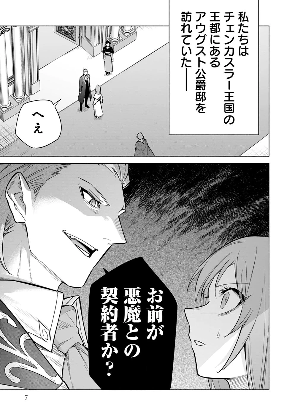 宮廷魔導師見習いを辞めて 第28話 - 5
