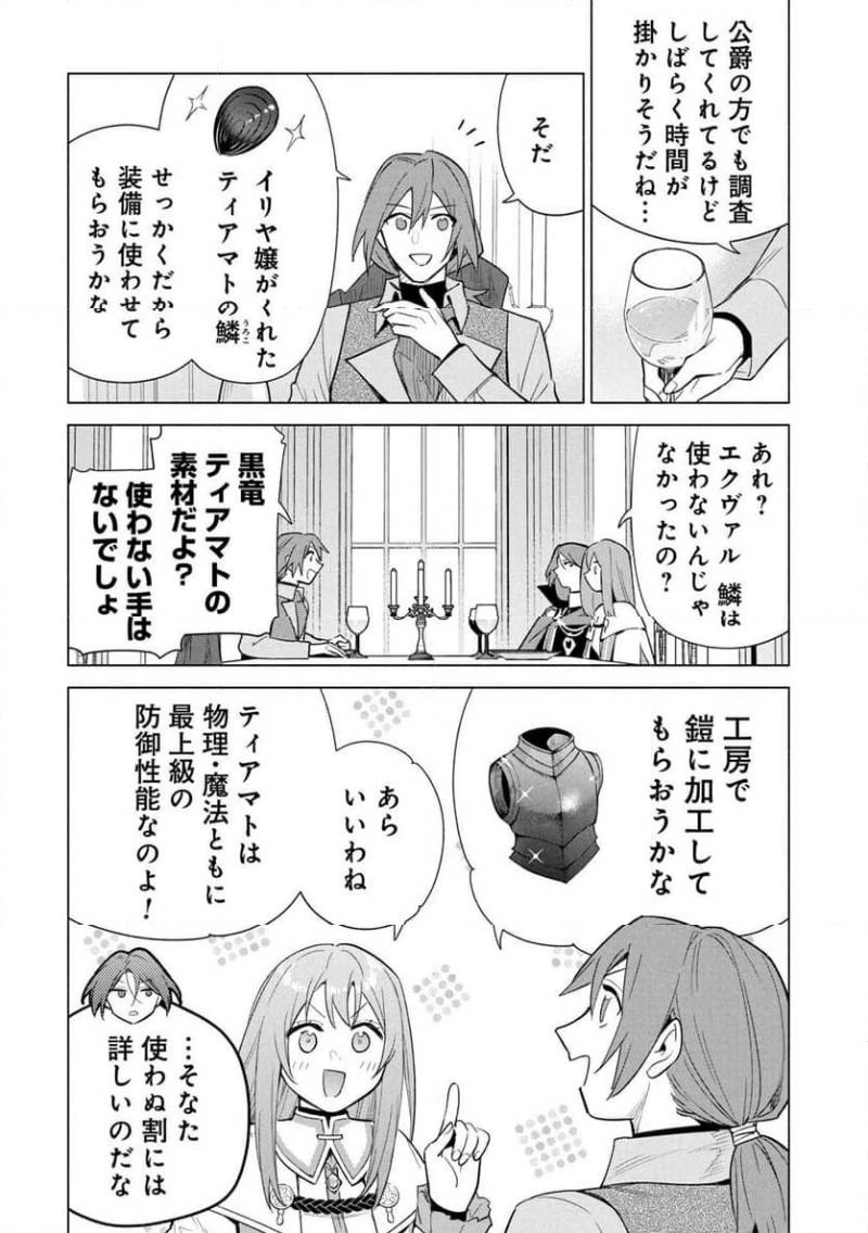 宮廷魔導師見習いを辞めて 第33話 - 32