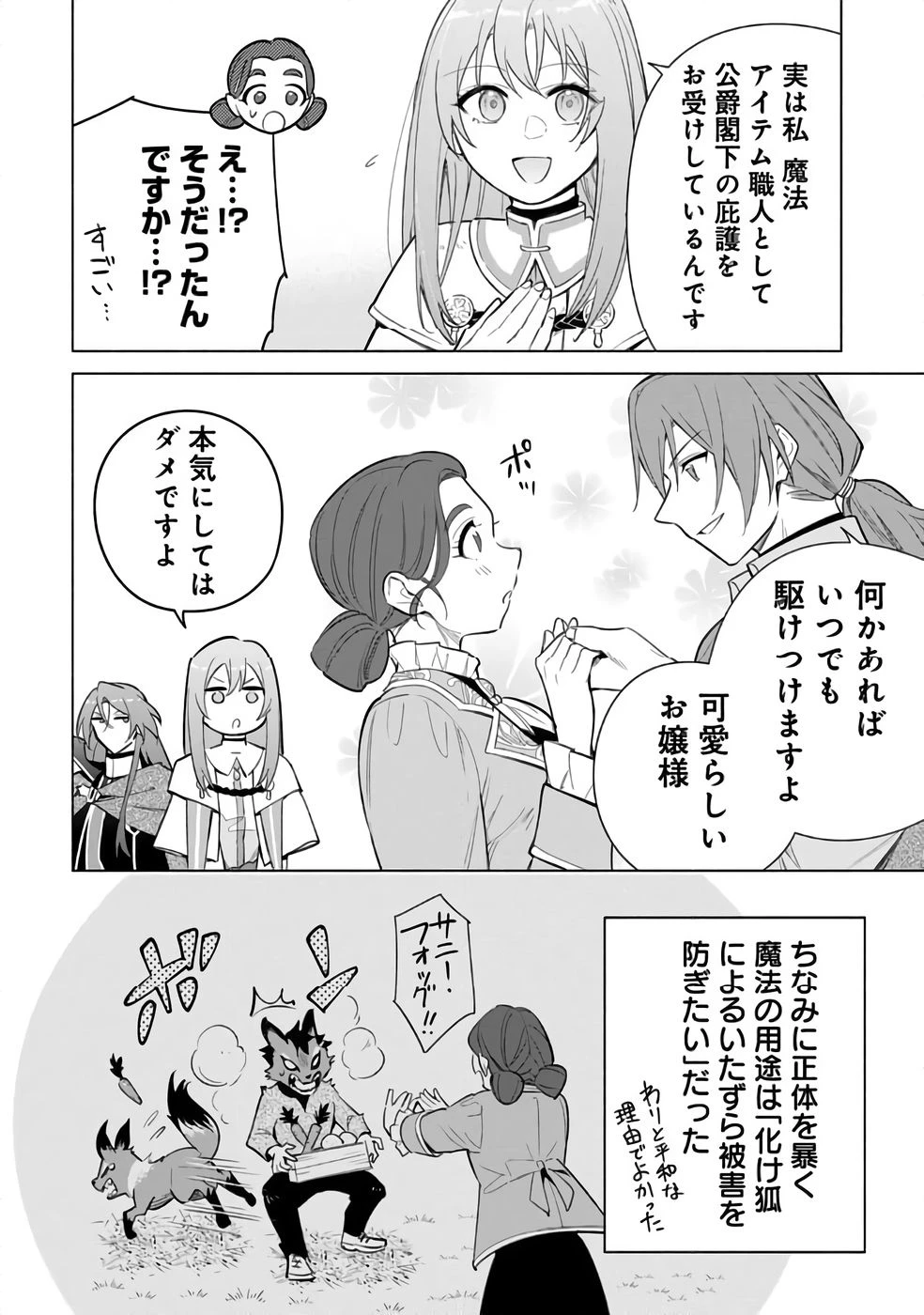 宮廷魔導師見習いを辞めて 第29話 - 30
