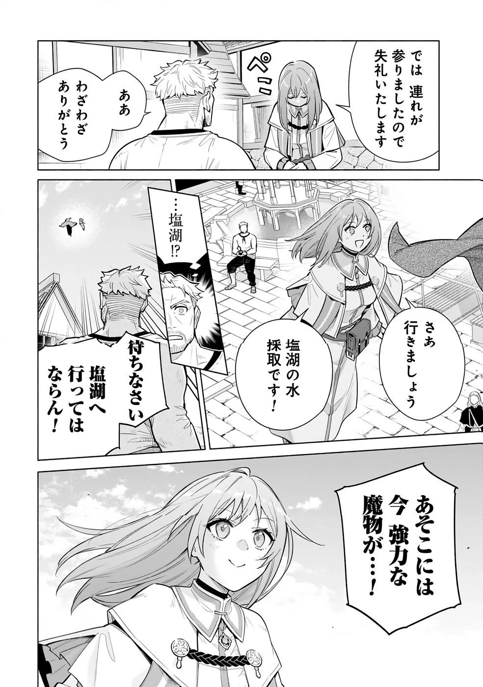 宮廷魔導師見習いを辞めて 第30話 - 30