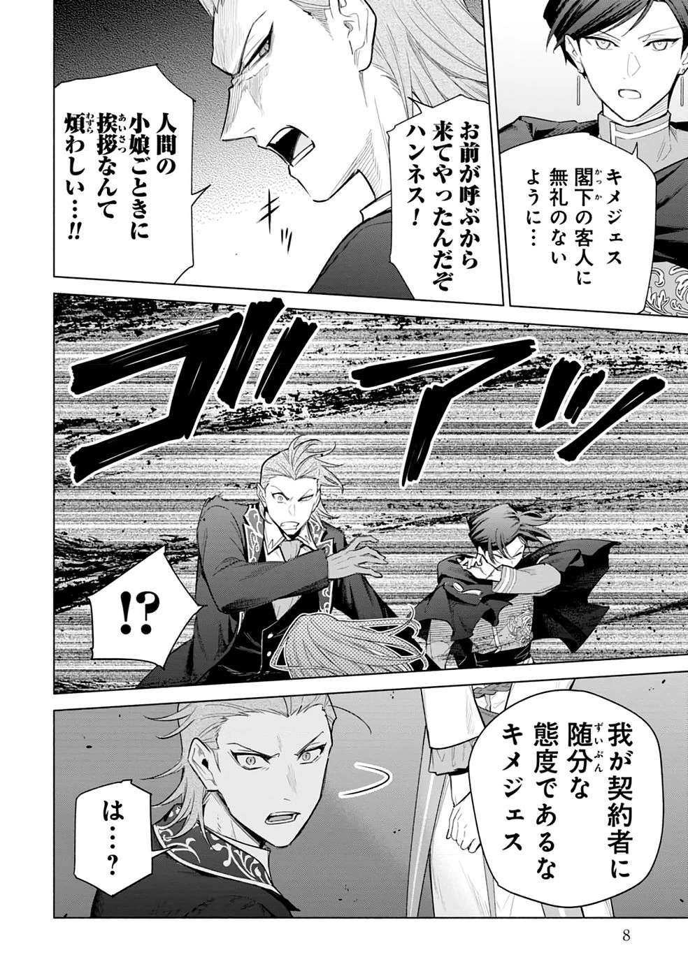 宮廷魔導師見習いを辞めて 第28話 - 6