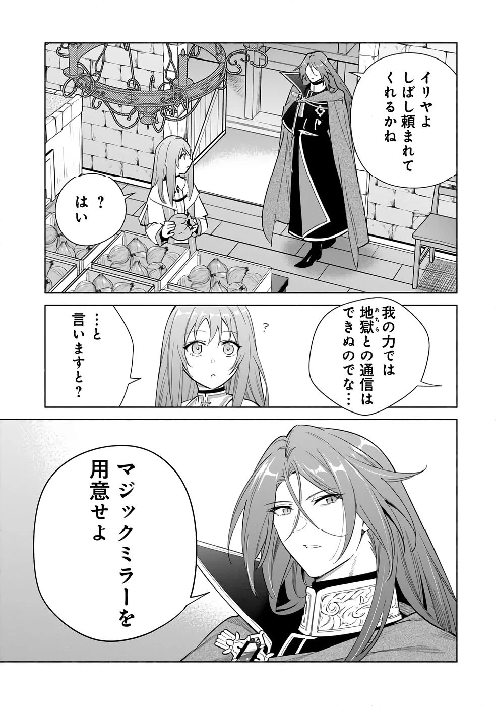 宮廷魔導師見習いを辞めて 第27話 - 1