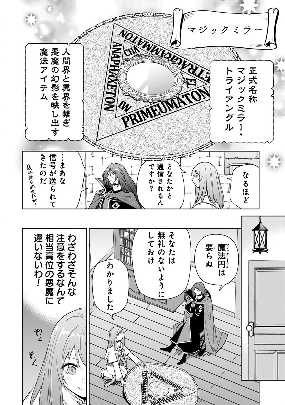 宮廷魔導師見習いを辞めて 第27話 - 2