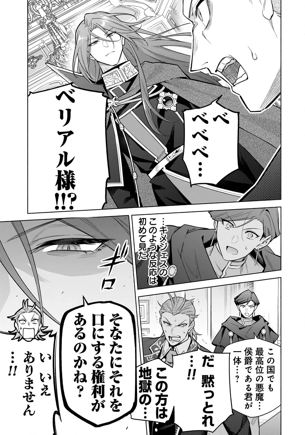 宮廷魔導師見習いを辞めて 第28話 - 7