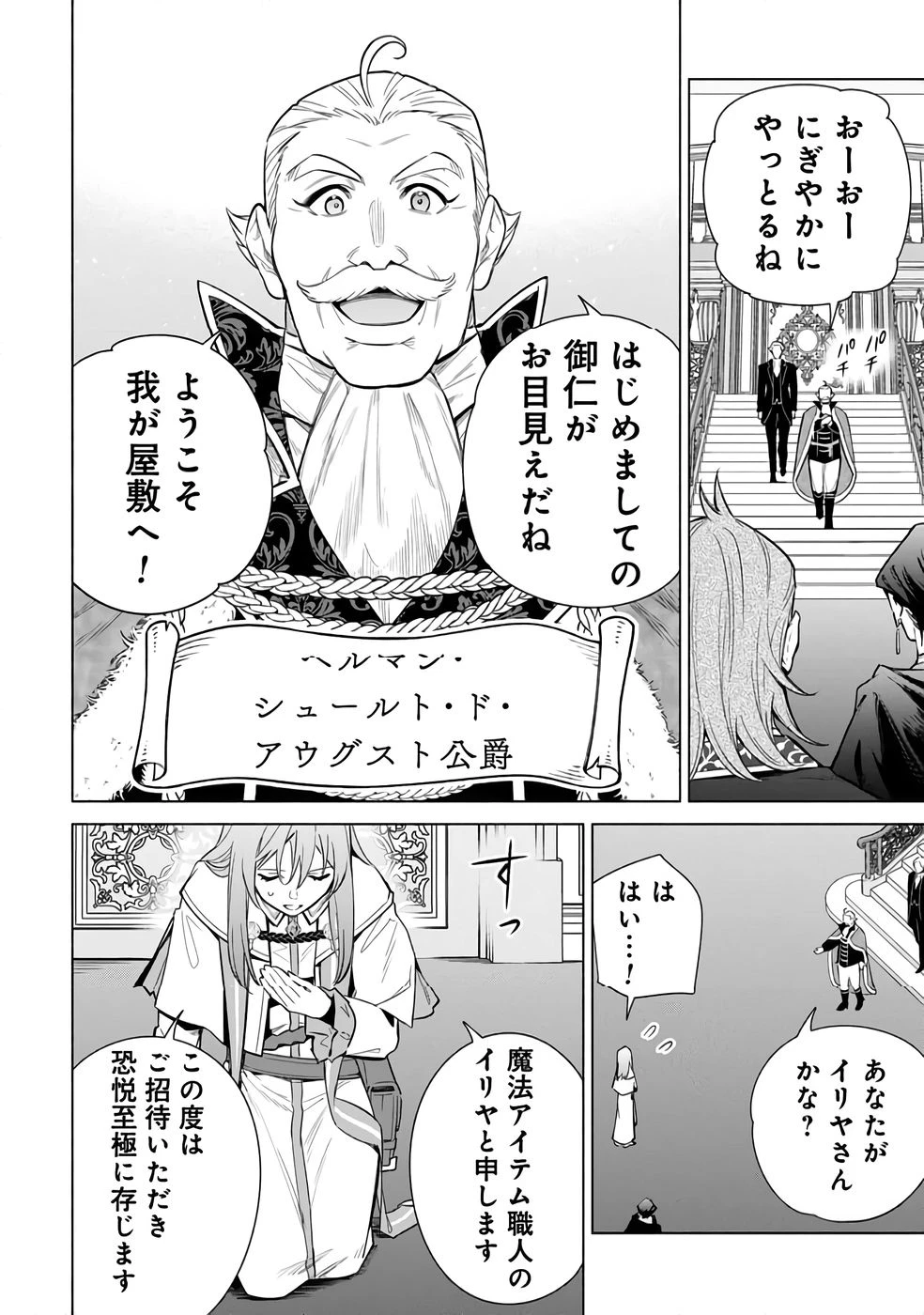 宮廷魔導師見習いを辞めて 第28話 - 8