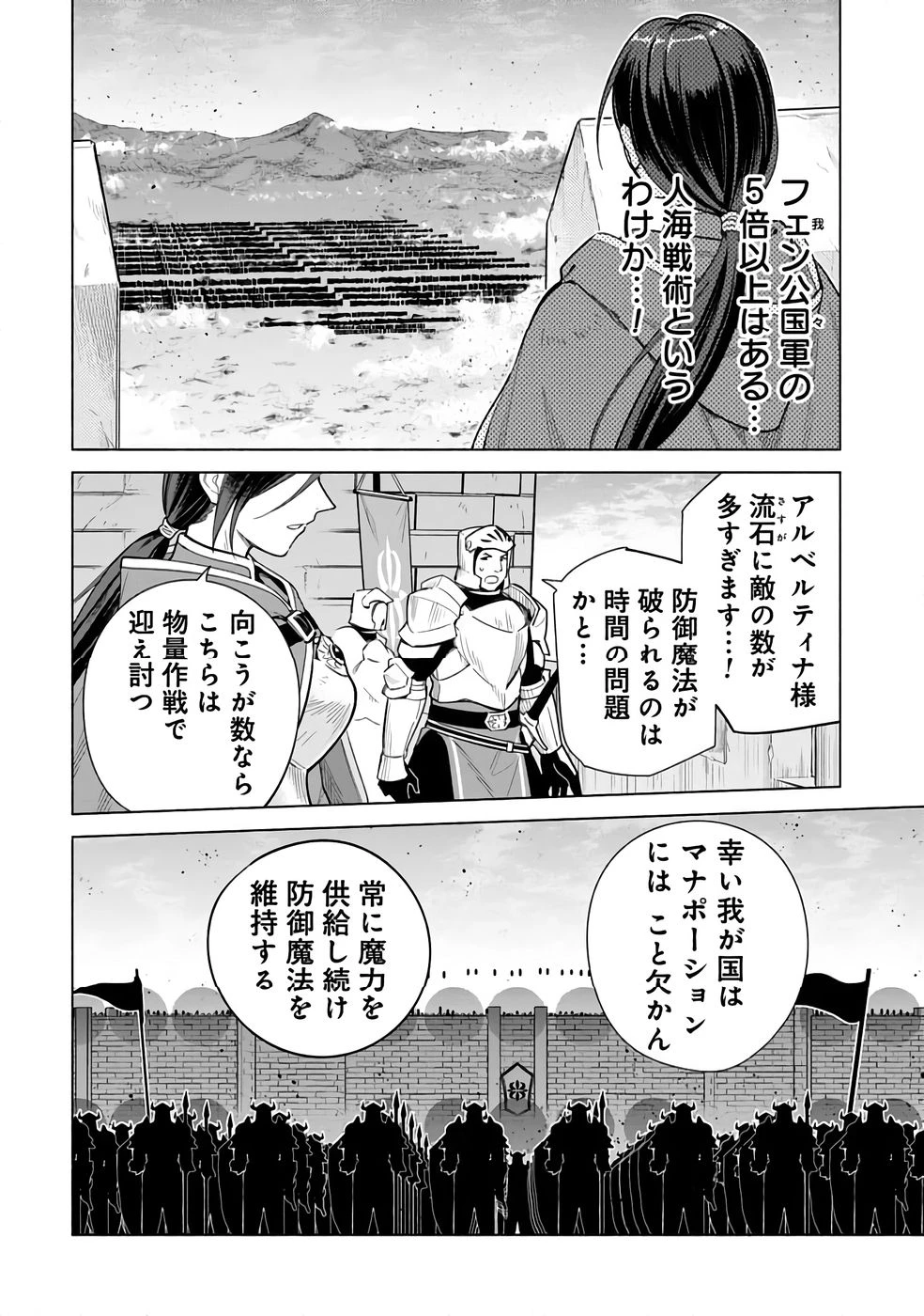 宮廷魔導師見習いを辞めて 第26話 - 2