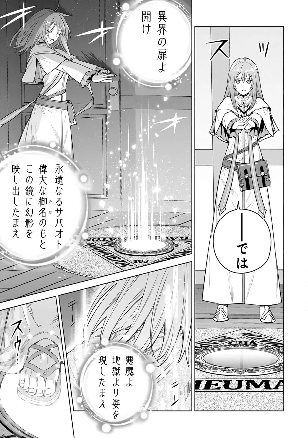 宮廷魔導師見習いを辞めて 第27話 - 3