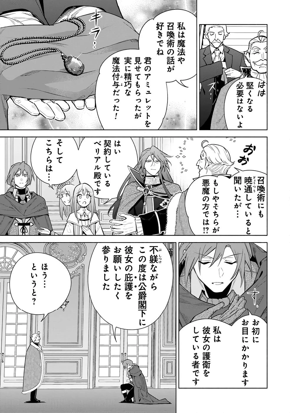 宮廷魔導師見習いを辞めて 第28話 - 9