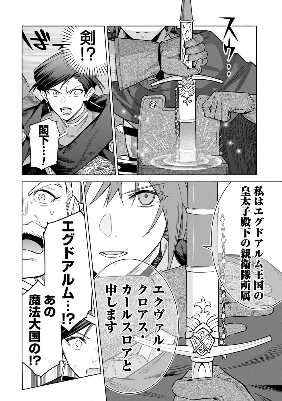 宮廷魔導師見習いを辞めて 第28話 - 10