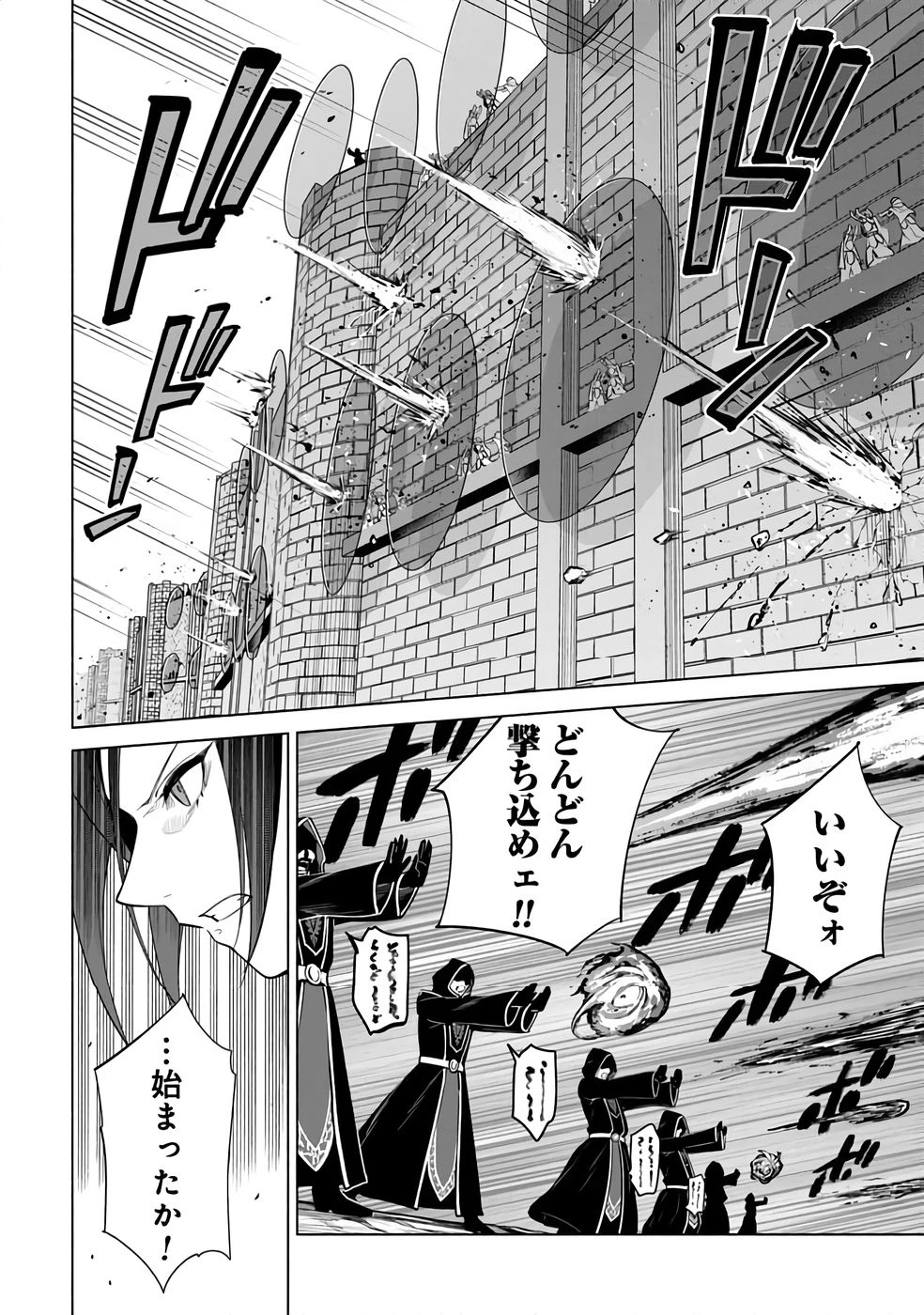 宮廷魔導師見習いを辞めて 第26話 - 4