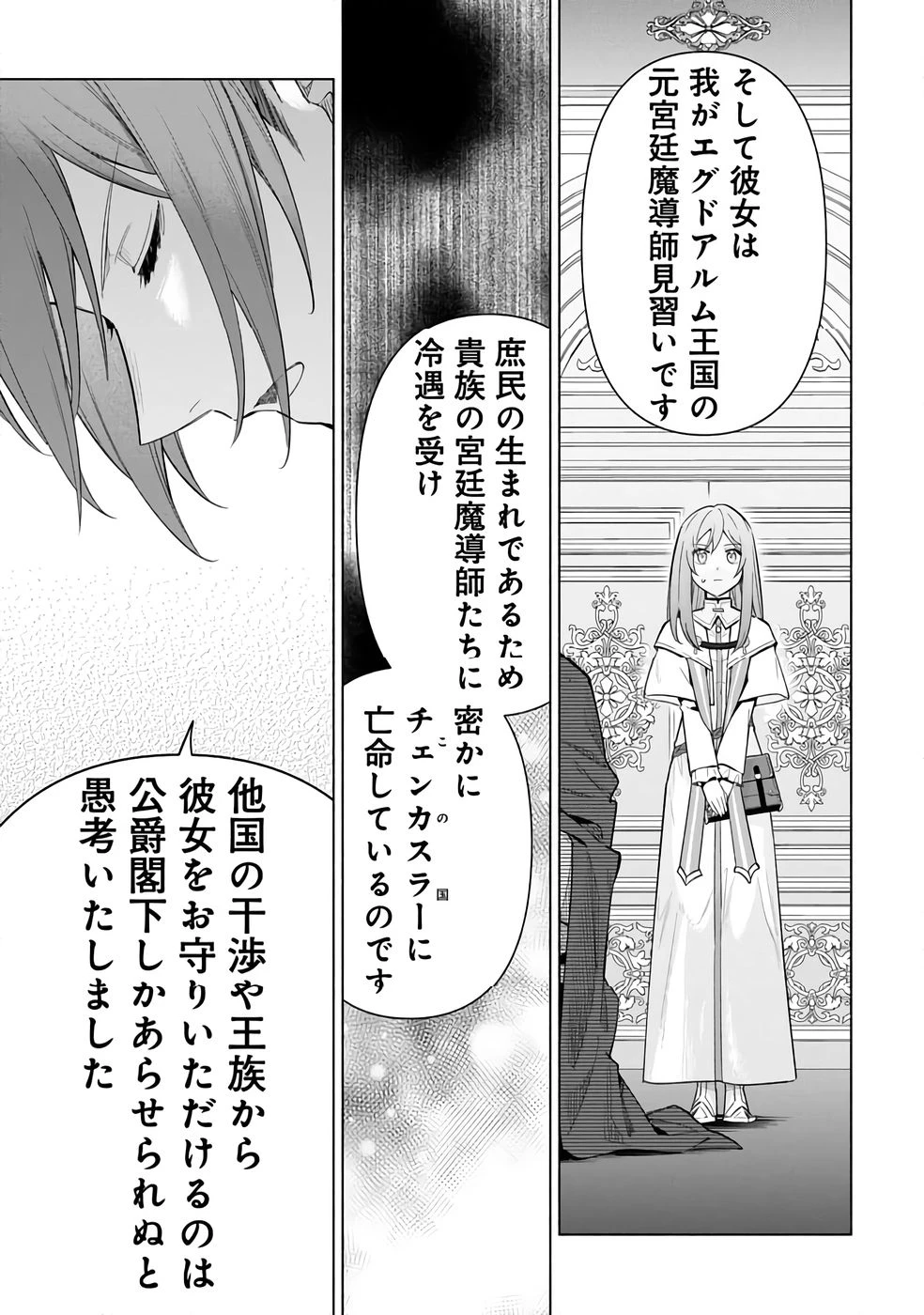 宮廷魔導師見習いを辞めて 第28話 - 11