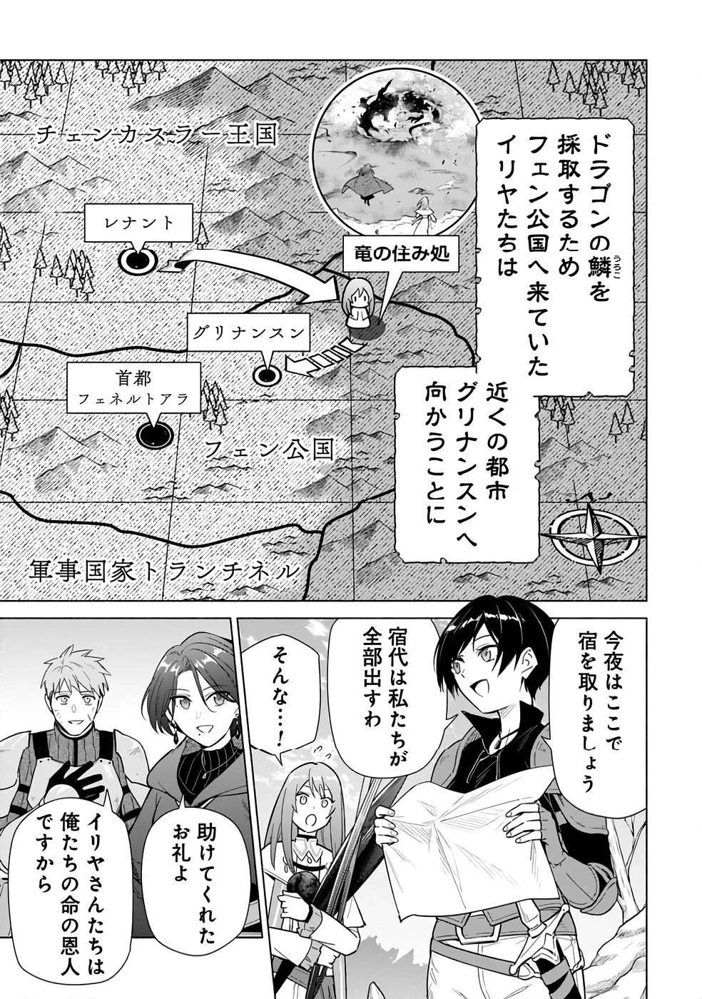 宮廷魔導師見習いを辞めて 第25話 - 1