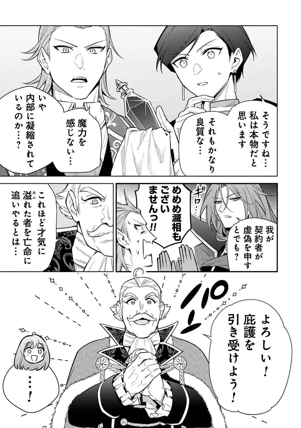 宮廷魔導師見習いを辞めて 第28話 - 13