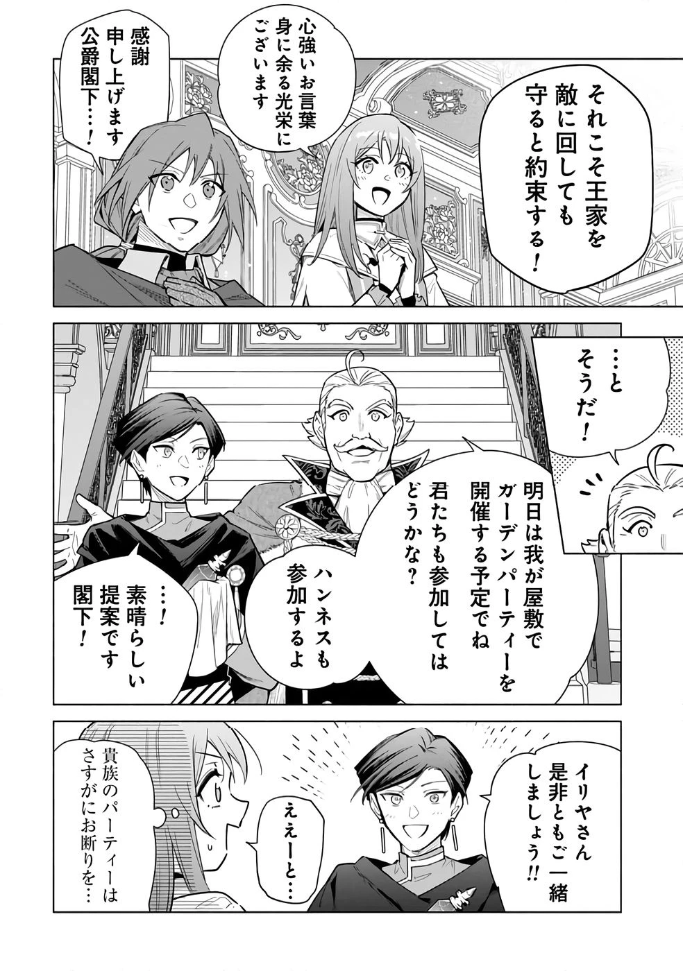 宮廷魔導師見習いを辞めて 第28話 - 14