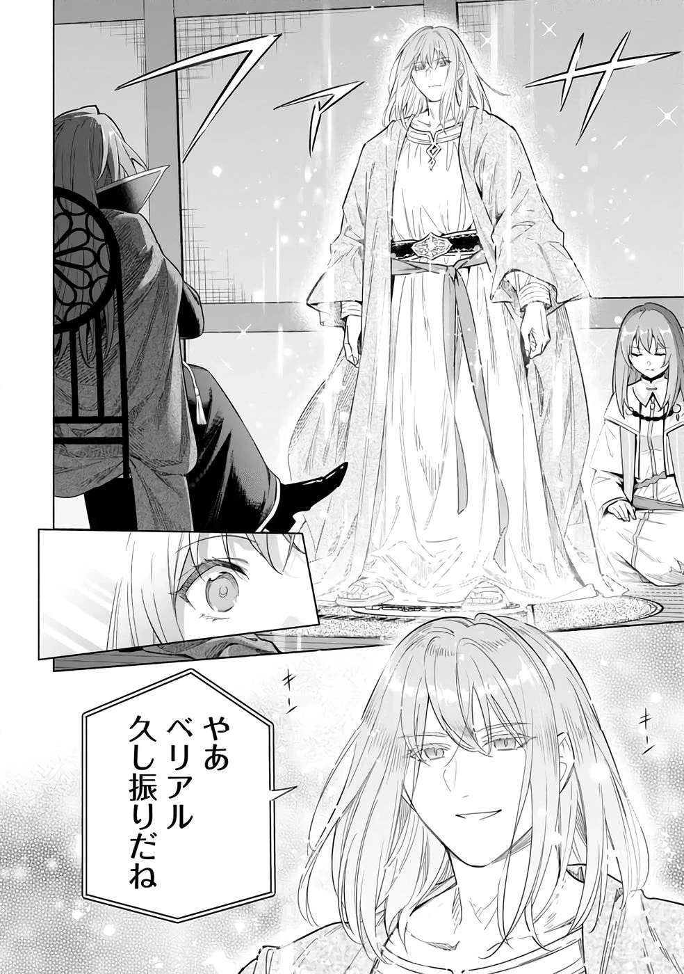 宮廷魔導師見習いを辞めて 第27話 - 4