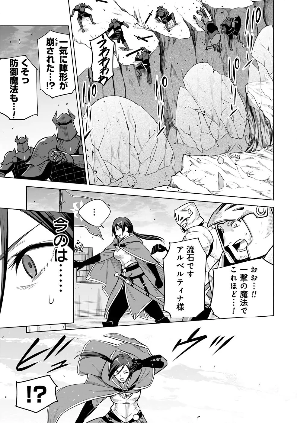 宮廷魔導師見習いを辞めて 第26話 - 7