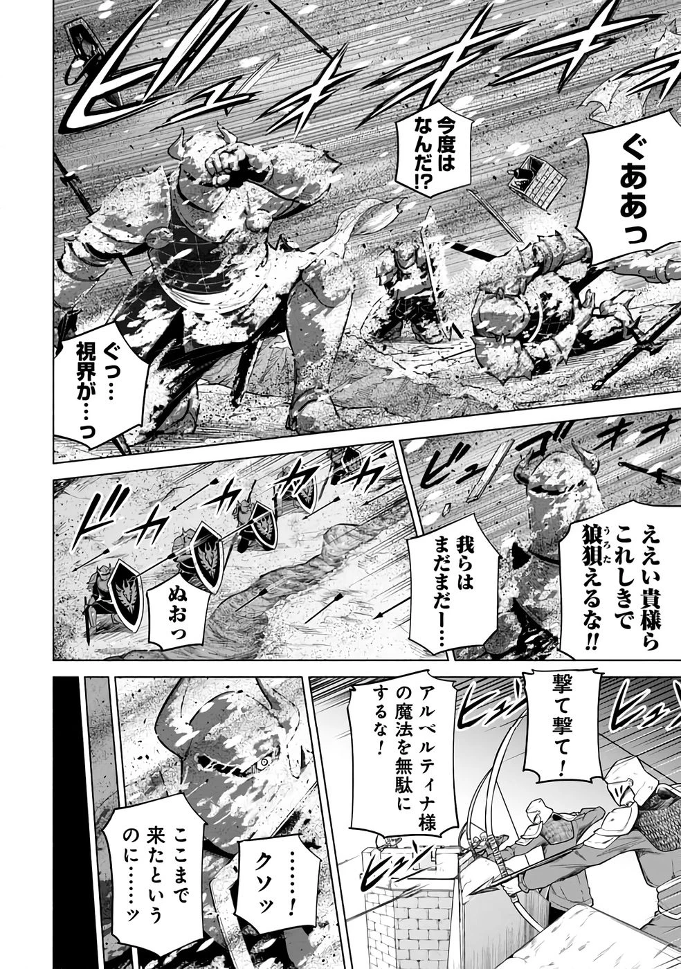 宮廷魔導師見習いを辞めて 第26話 - 8