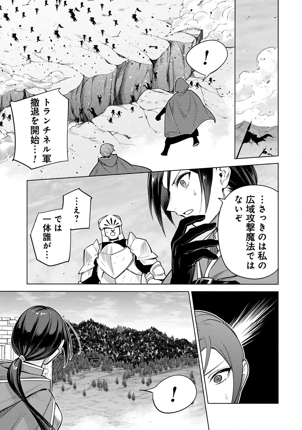 宮廷魔導師見習いを辞めて 第26話 - 9
