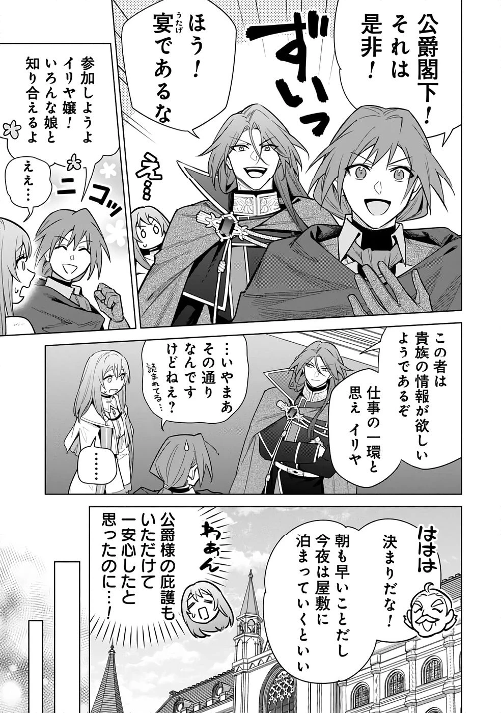 宮廷魔導師見習いを辞めて 第28話 - 15