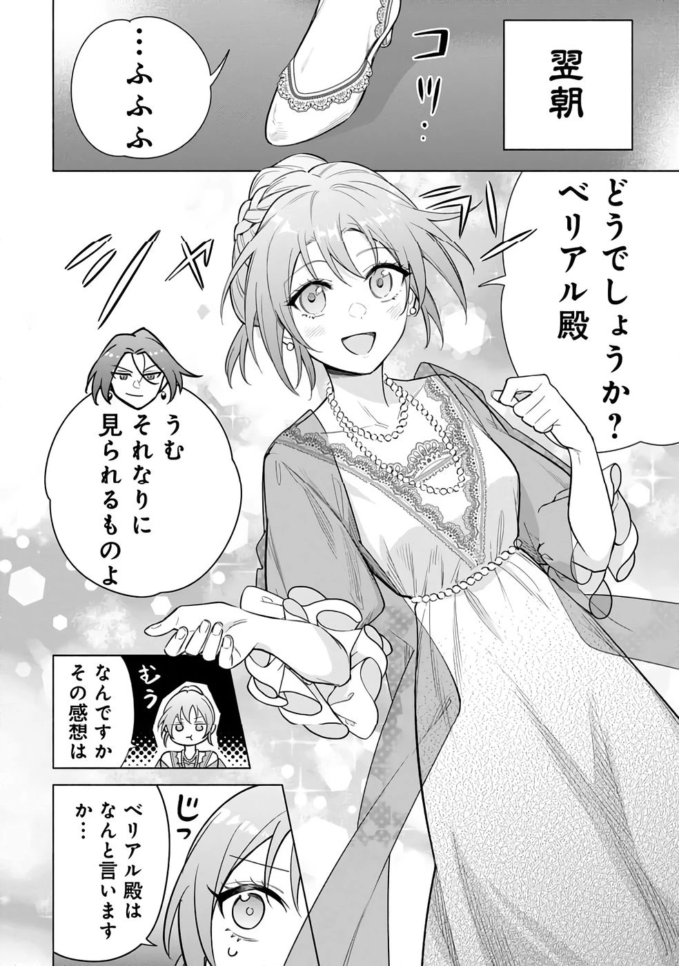 宮廷魔導師見習いを辞めて 第28話 - 16