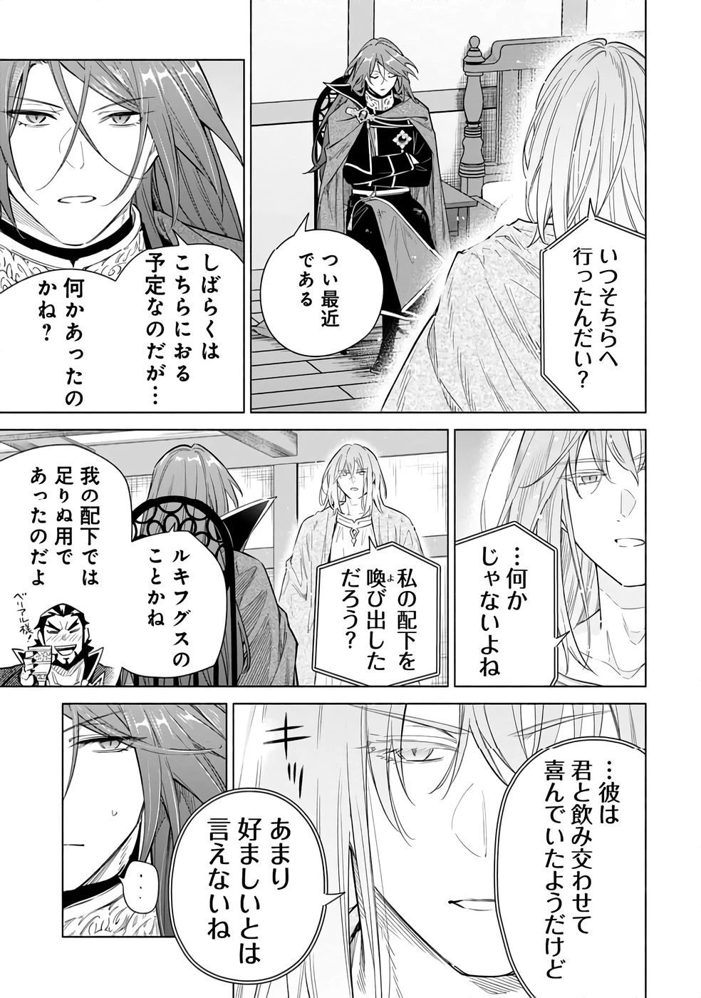 宮廷魔導師見習いを辞めて 第27話 - 5