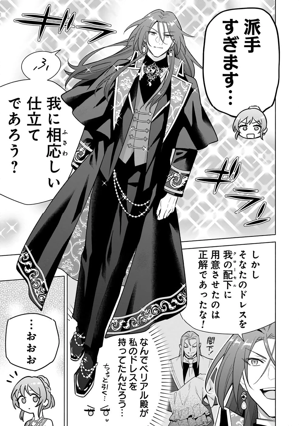 宮廷魔導師見習いを辞めて 第28話 - 17