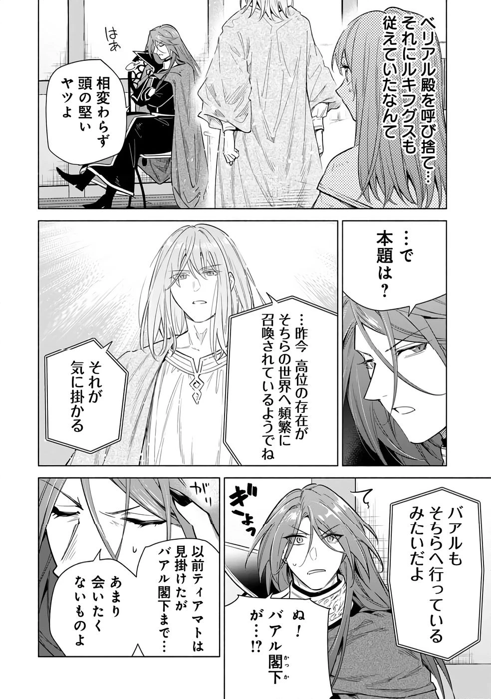 宮廷魔導師見習いを辞めて 第27話 - 6