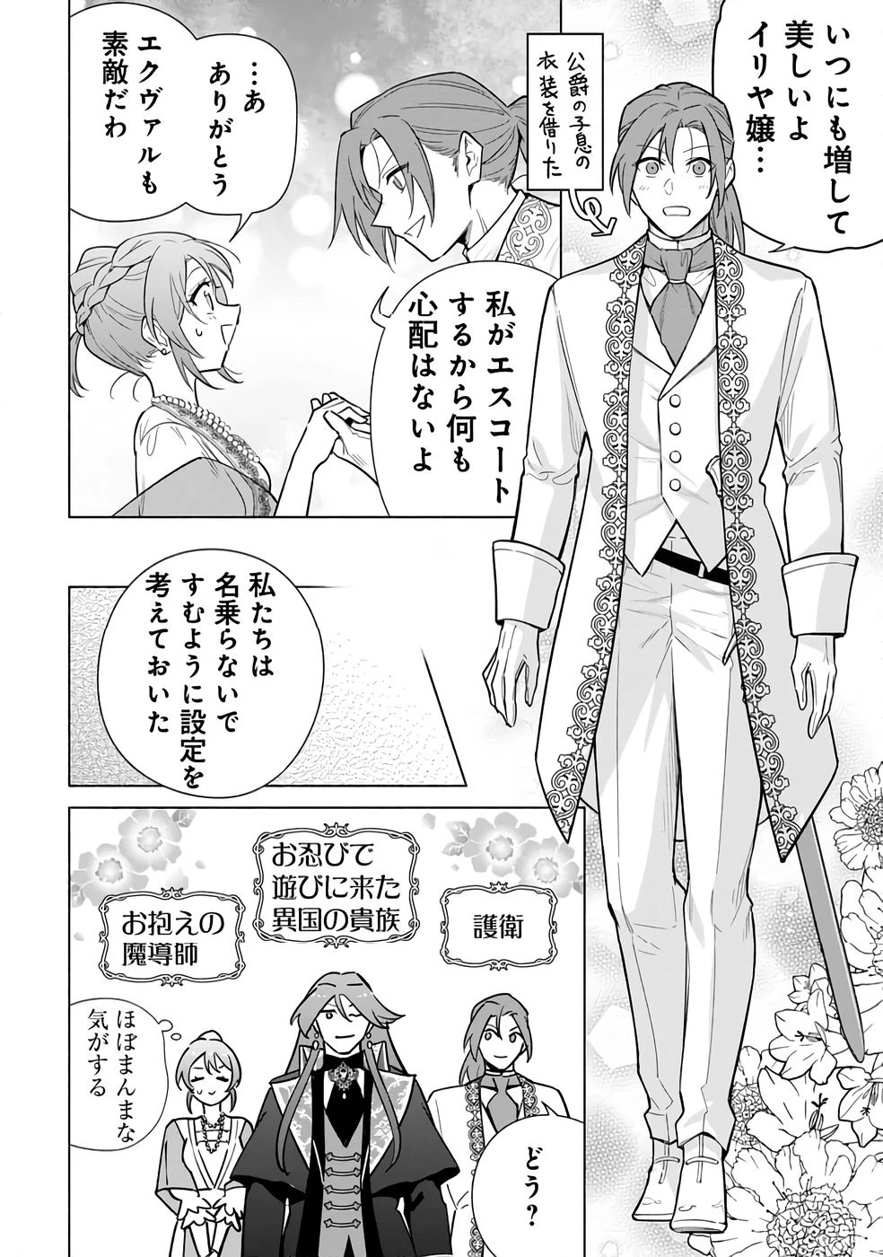 宮廷魔導師見習いを辞めて 第28話 - 18
