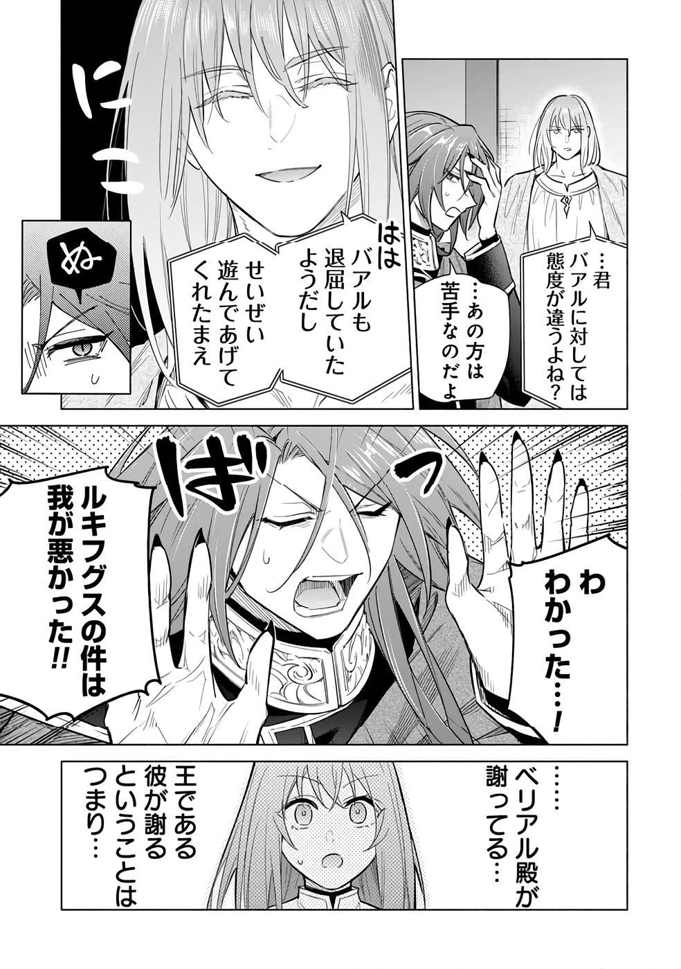 宮廷魔導師見習いを辞めて 第27話 - 7