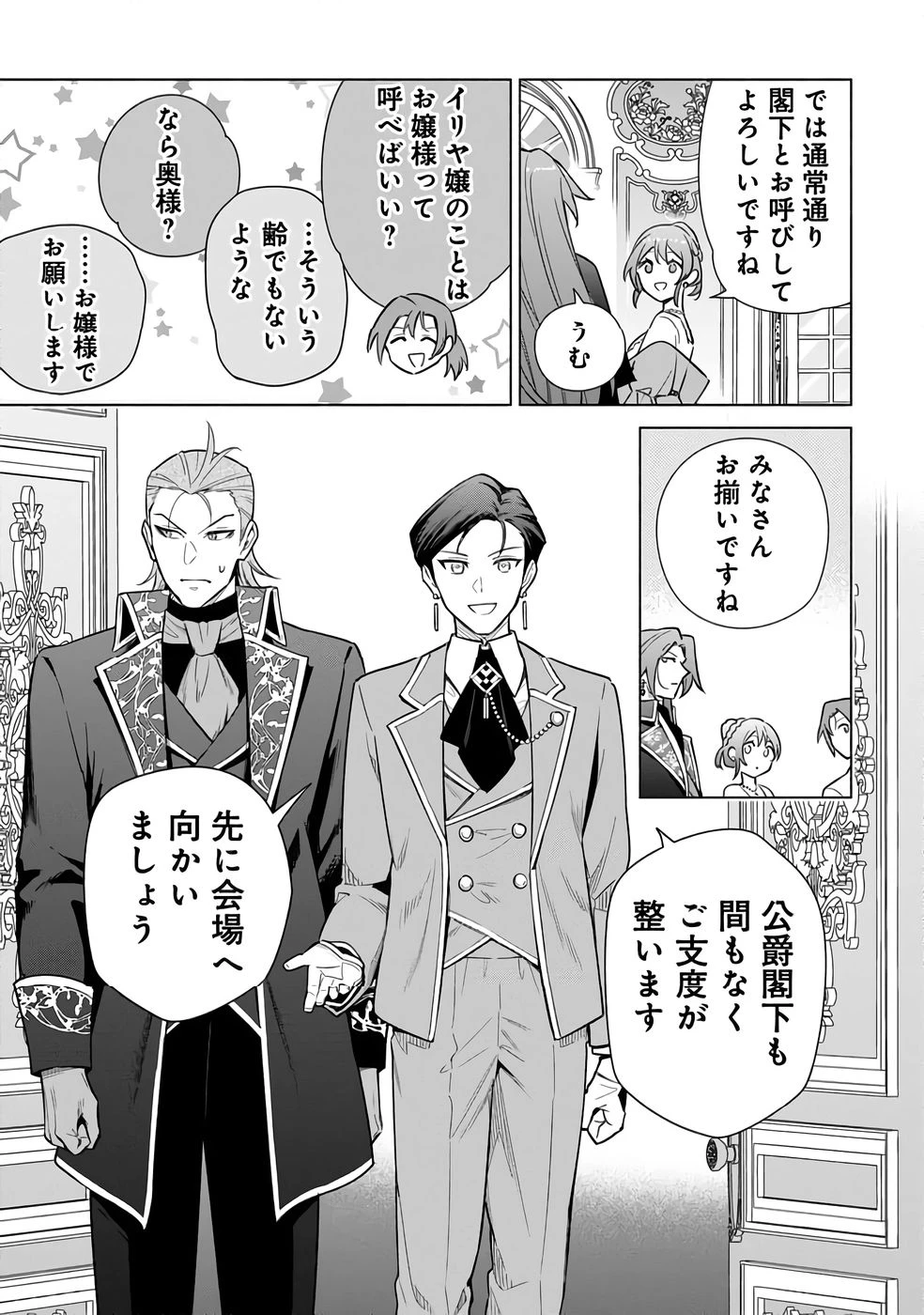 宮廷魔導師見習いを辞めて 第28話 - 19