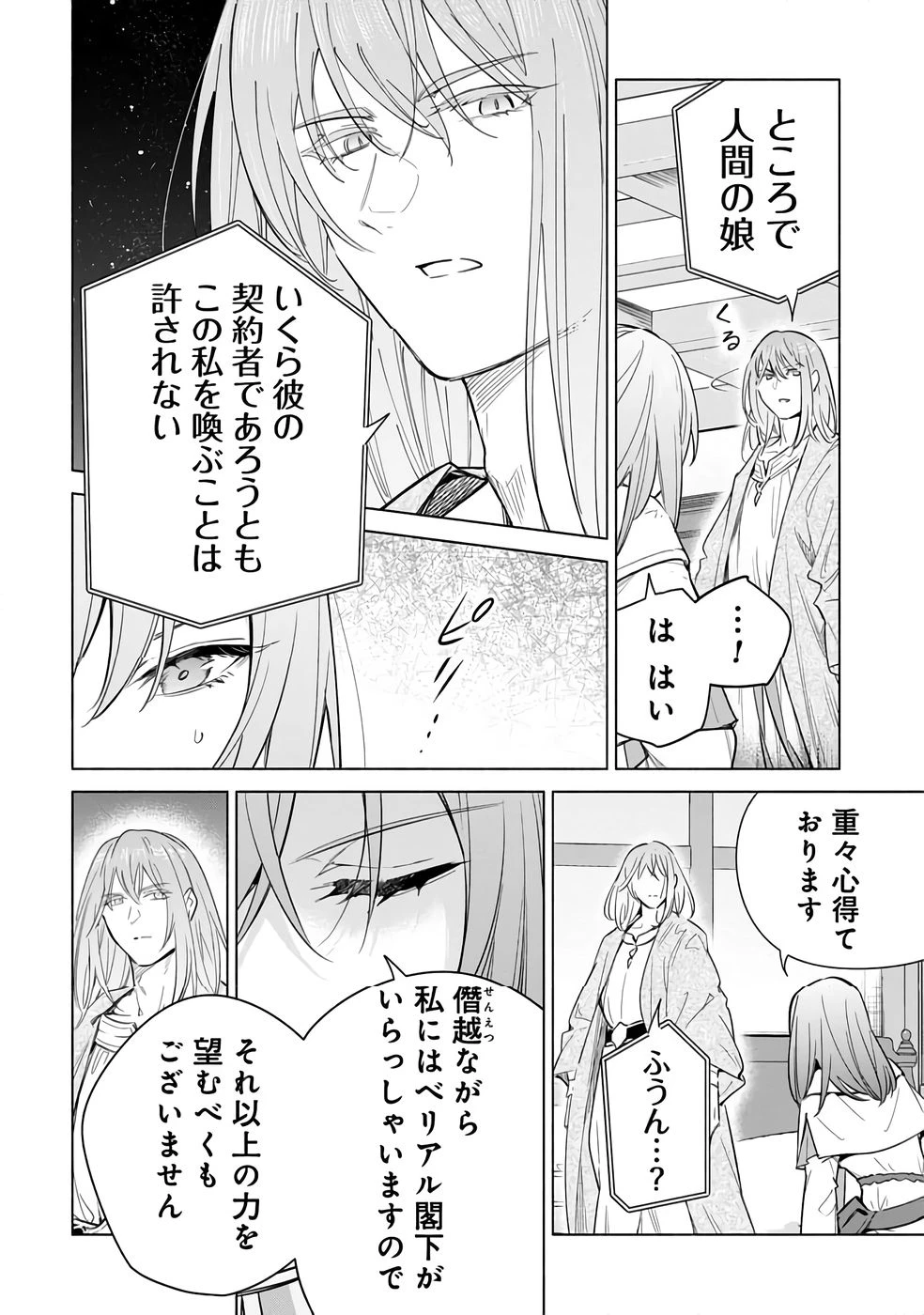 宮廷魔導師見習いを辞めて 第27話 - 8