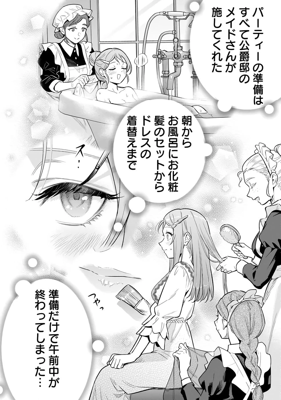 宮廷魔導師見習いを辞めて 第28話 - 20