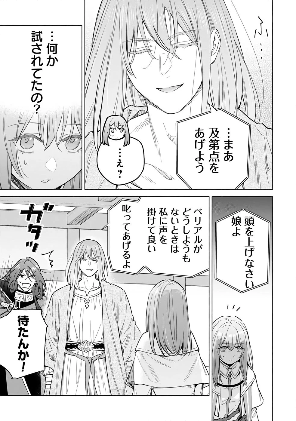 宮廷魔導師見習いを辞めて 第27話 - 9