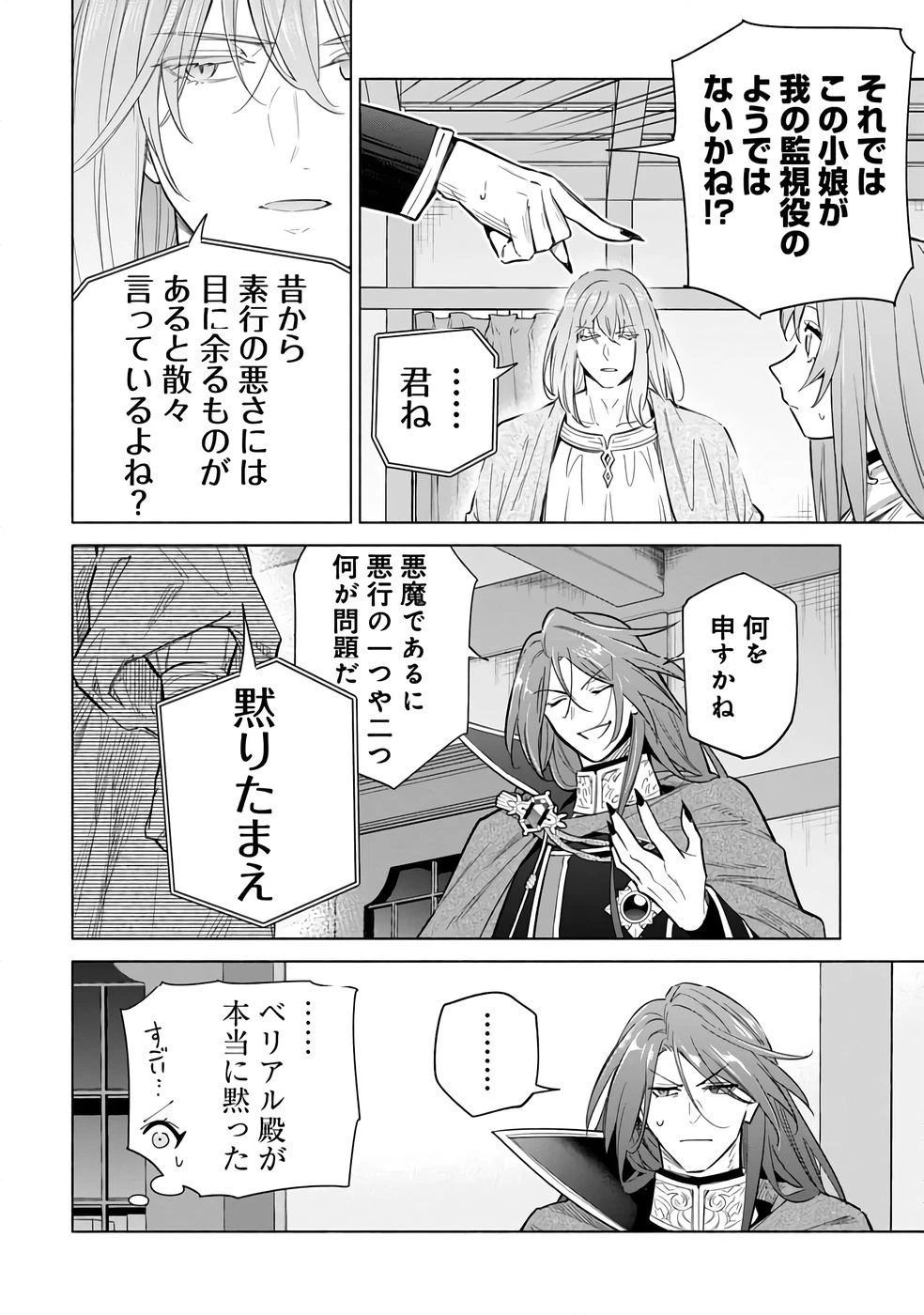 宮廷魔導師見習いを辞めて 第27話 - 10