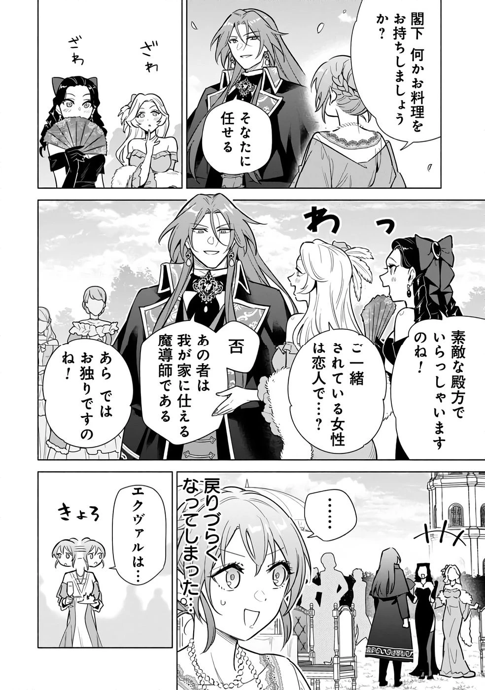 宮廷魔導師見習いを辞めて 第28話 - 22