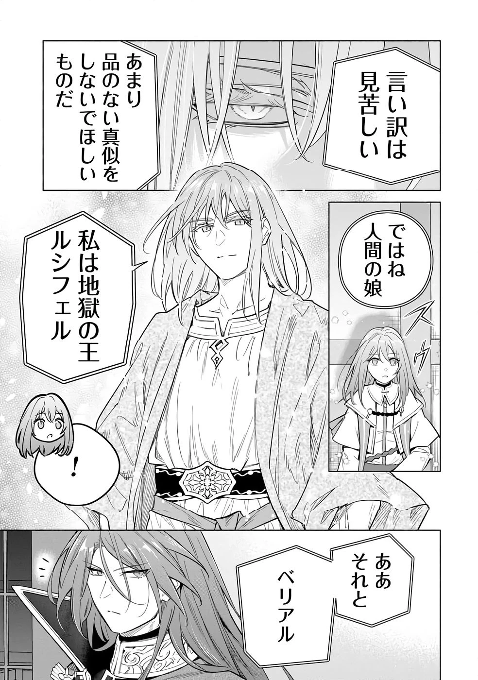 宮廷魔導師見習いを辞めて 第27話 - 11