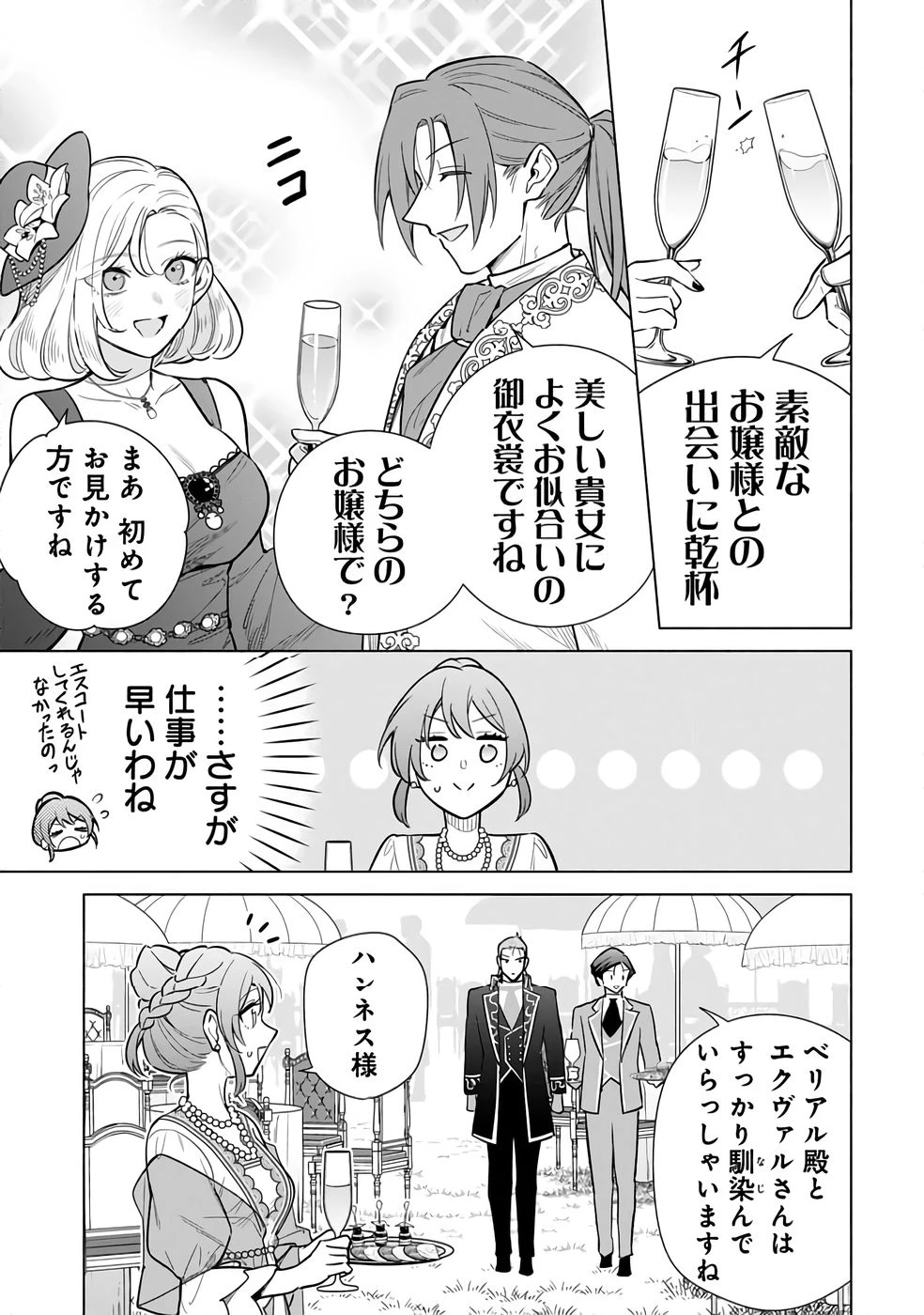 宮廷魔導師見習いを辞めて 第28話 - 23