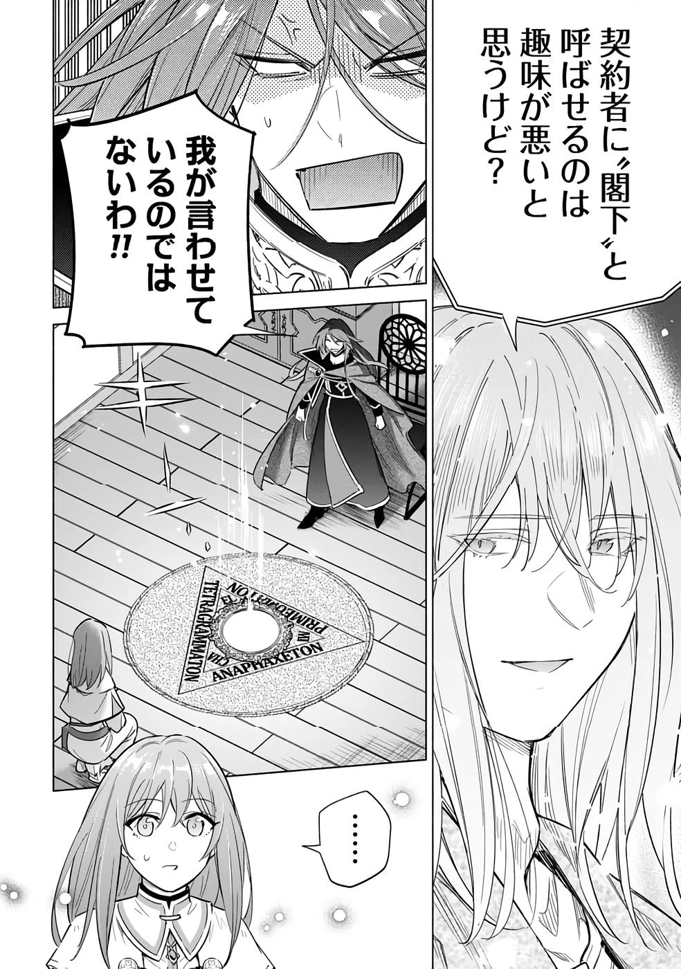宮廷魔導師見習いを辞めて 第27話 - 12