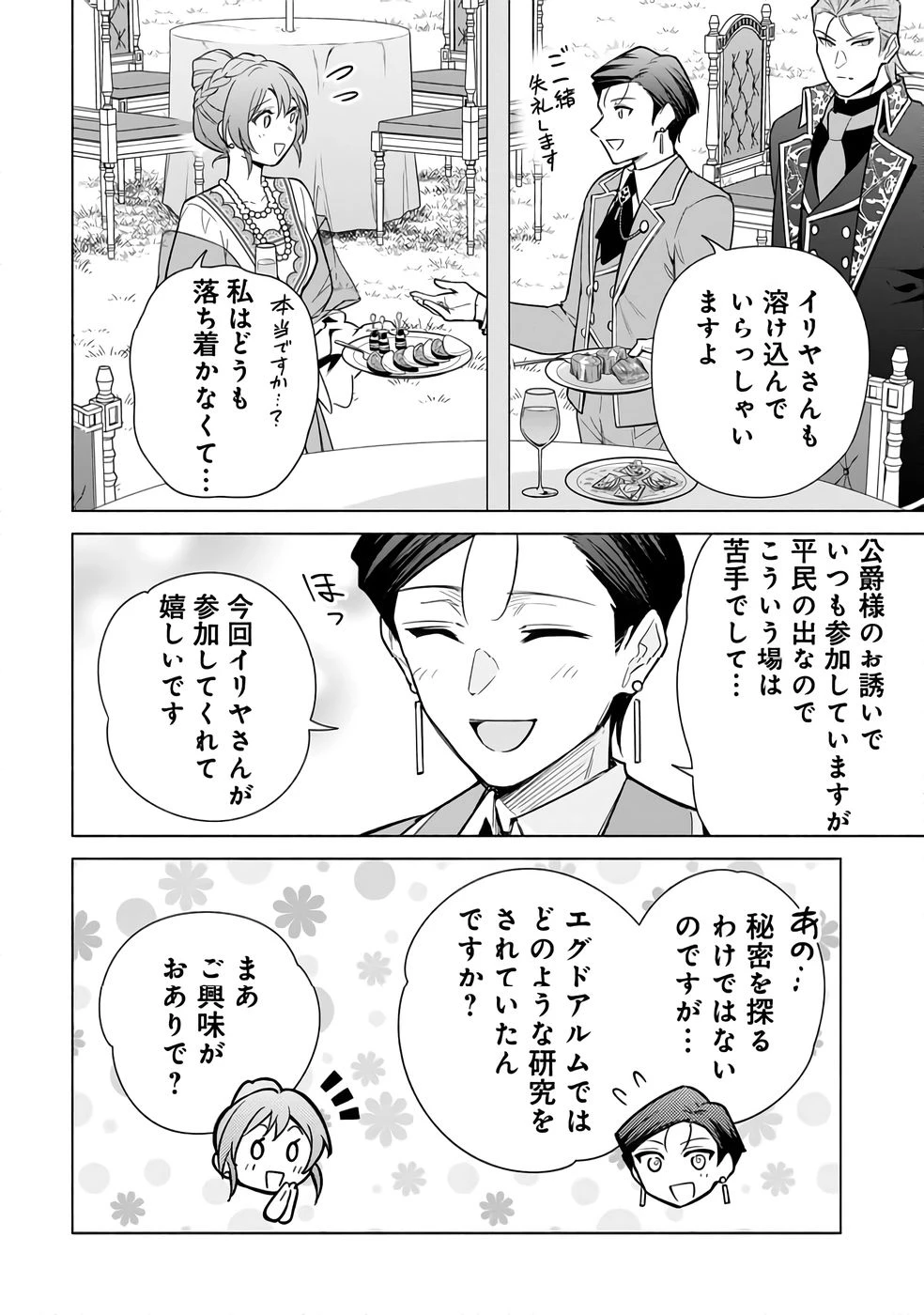 宮廷魔導師見習いを辞めて 第28話 - 24