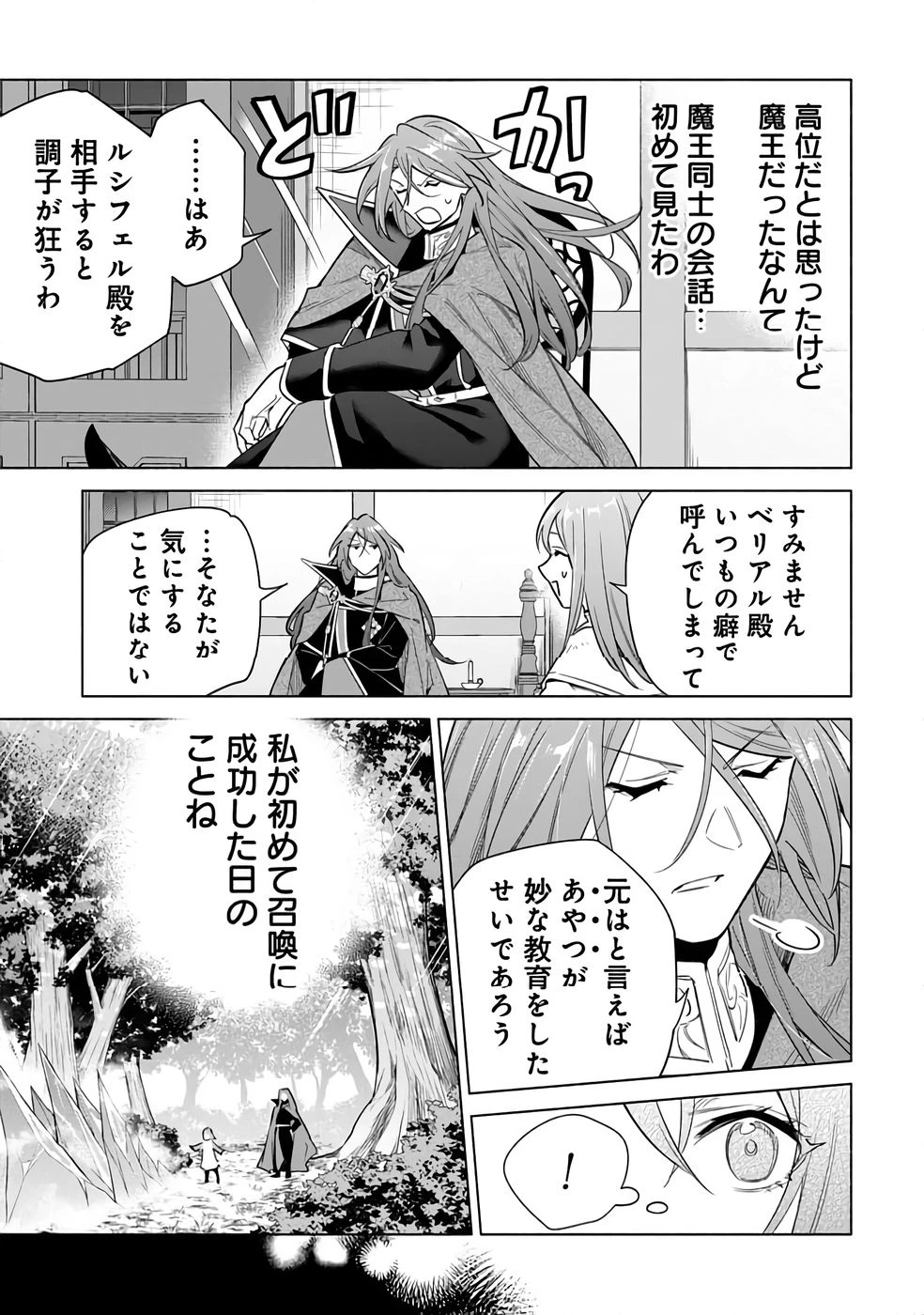 宮廷魔導師見習いを辞めて 第27話 - 13