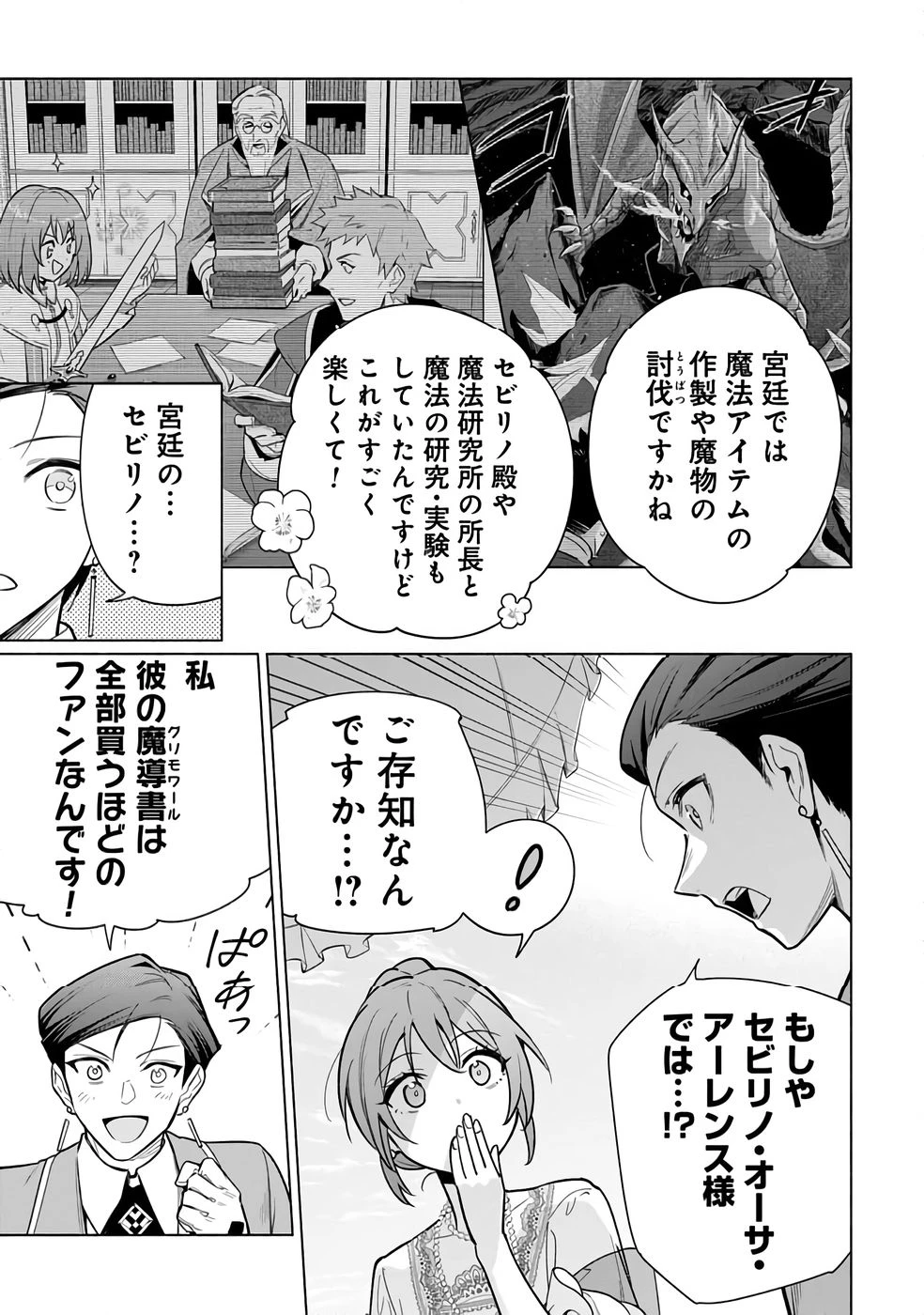 宮廷魔導師見習いを辞めて 第28話 - 25