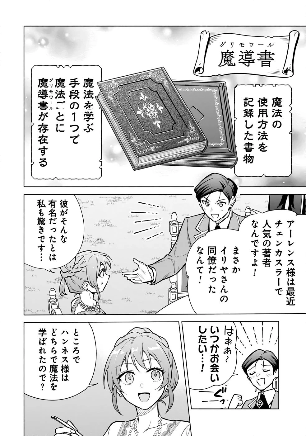 宮廷魔導師見習いを辞めて 第28話 - 26
