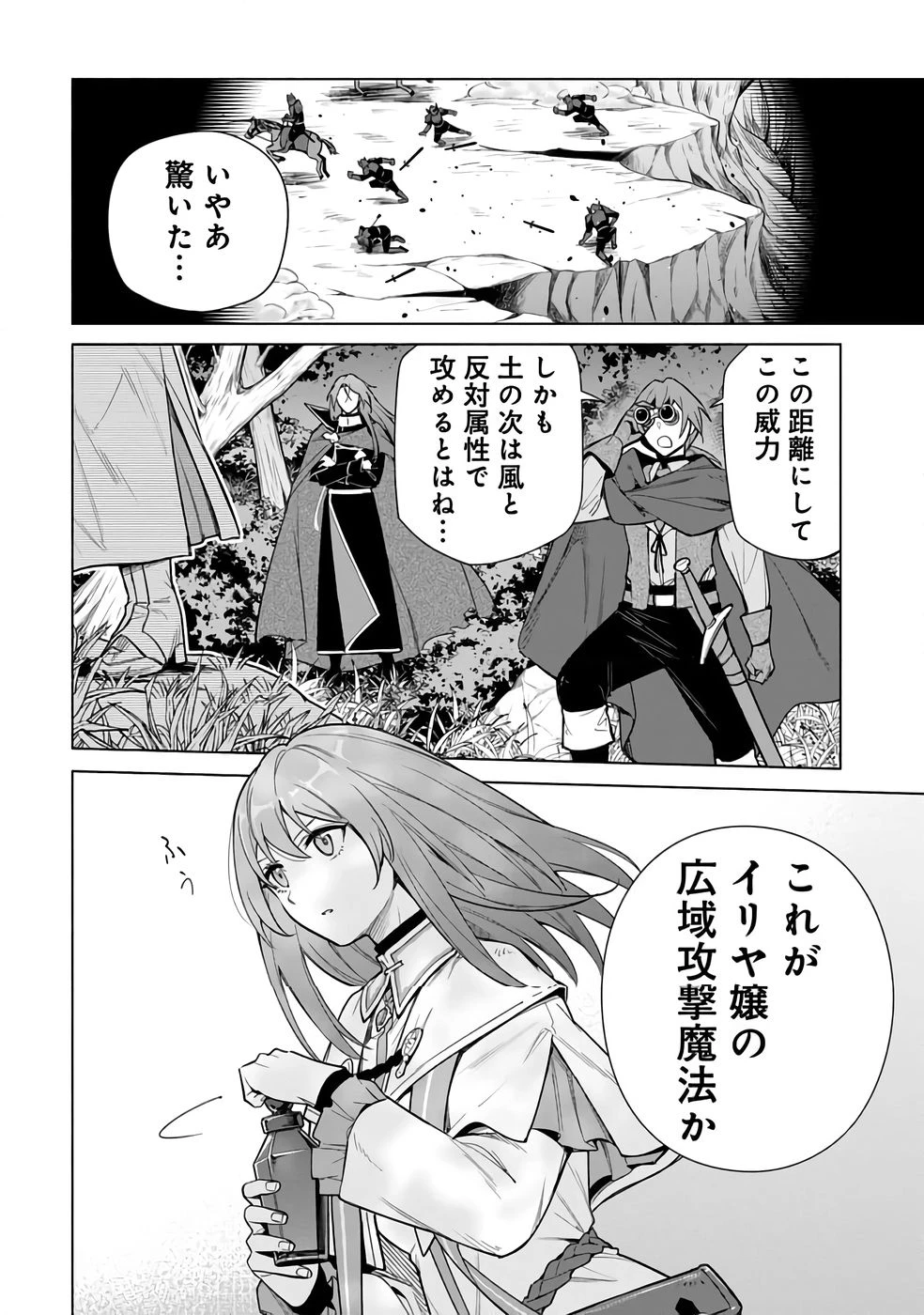 宮廷魔導師見習いを辞めて 第26話 - 10