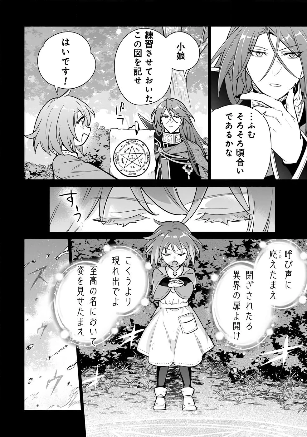 宮廷魔導師見習いを辞めて 第27話 - 14
