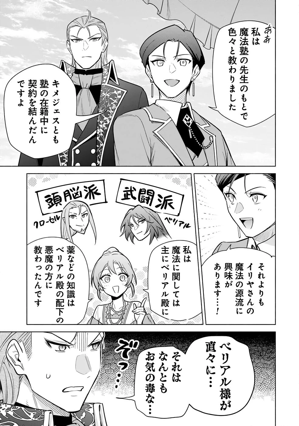 宮廷魔導師見習いを辞めて 第28話 - 27