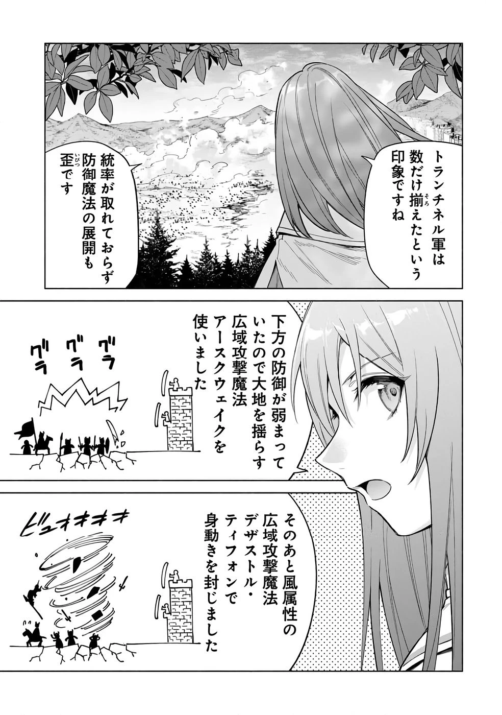 宮廷魔導師見習いを辞めて 第26話 - 11