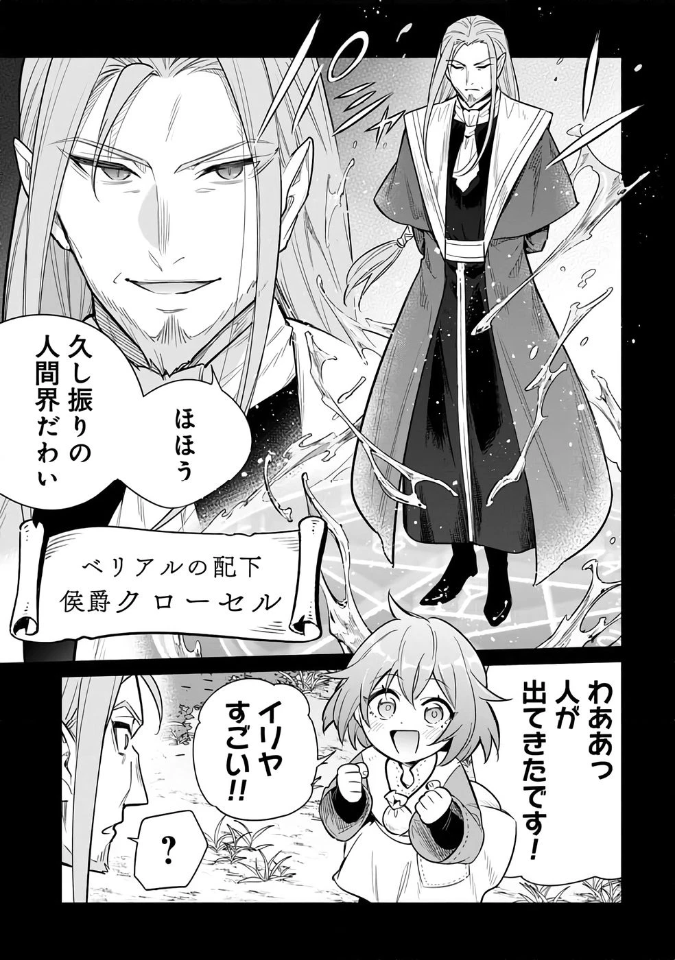 宮廷魔導師見習いを辞めて 第27話 - 15