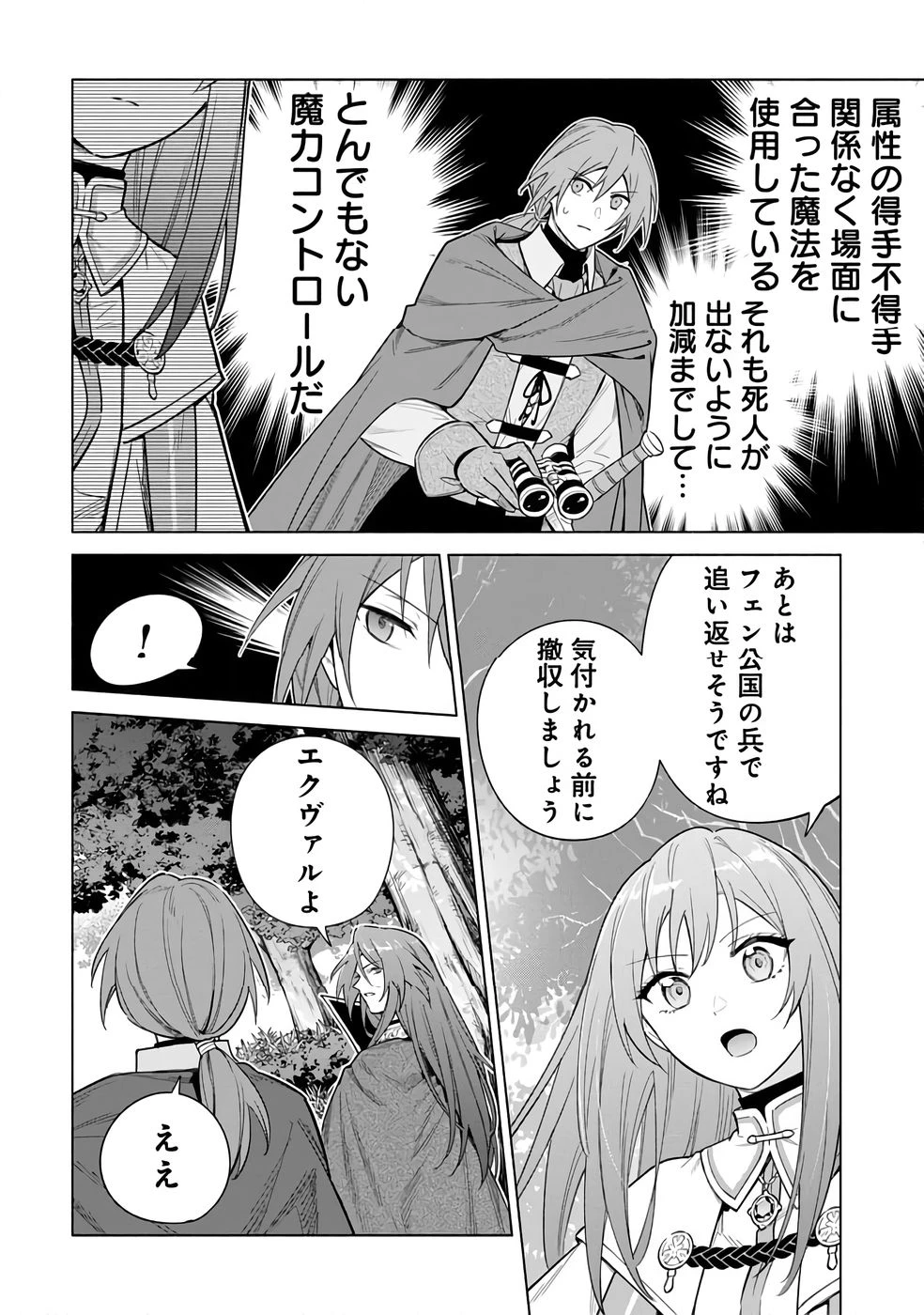宮廷魔導師見習いを辞めて 第26話 - 12