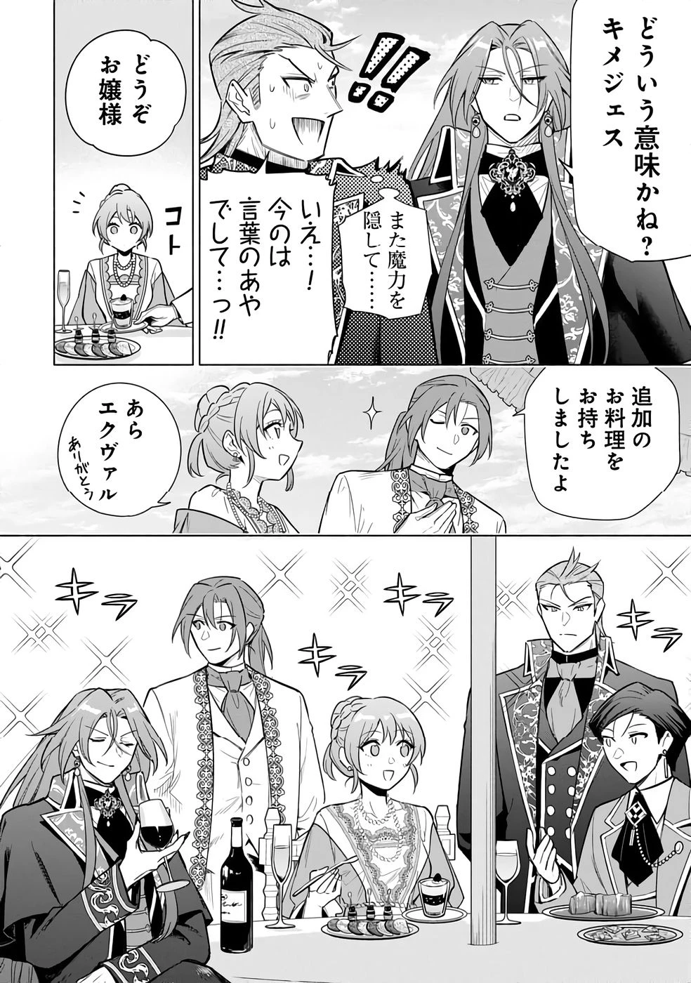宮廷魔導師見習いを辞めて 第28話 - 28