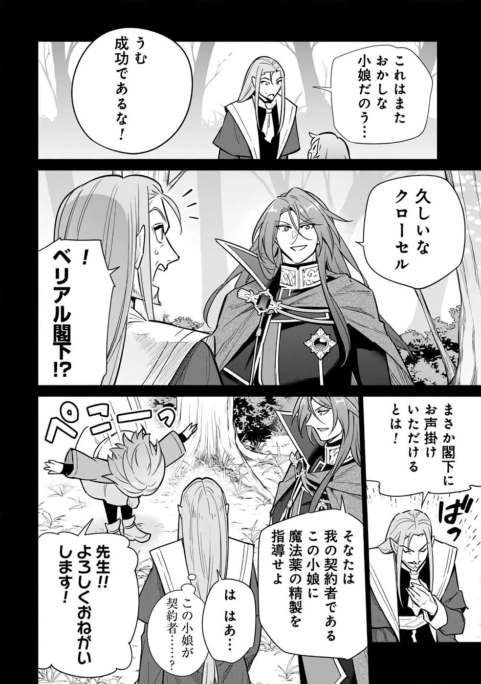 宮廷魔導師見習いを辞めて 第27話 - 16